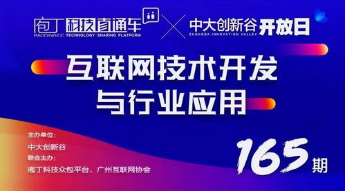 互联网技术开发与行业应用分享会圆满落幕，共话技术赋能未来